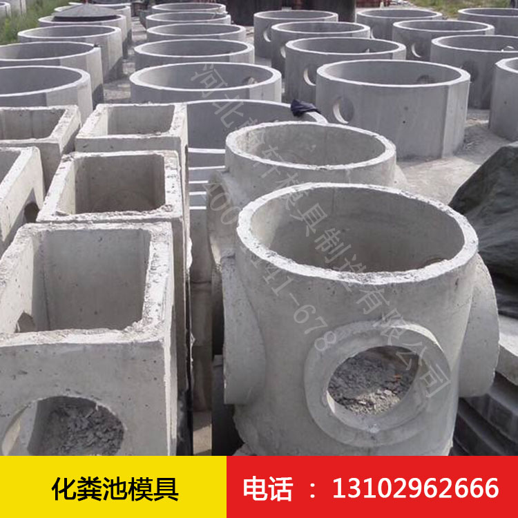 預(yù)制化糞池模具 新型化糞池模具