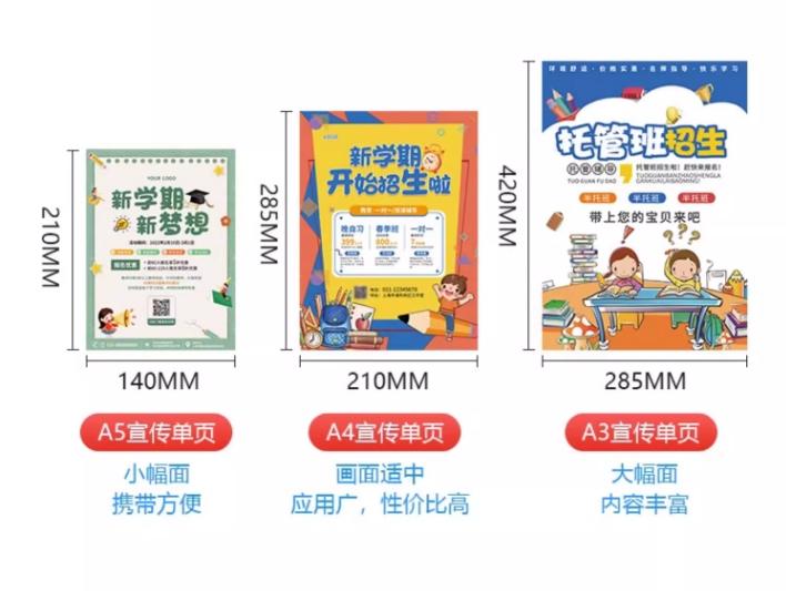 幼小銜接早教暑假招生單頁(yè)印刷  第5張