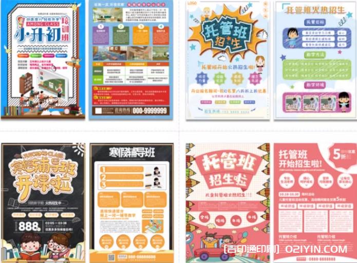 幼小銜接早教暑假招生單頁(yè)印刷  第9張