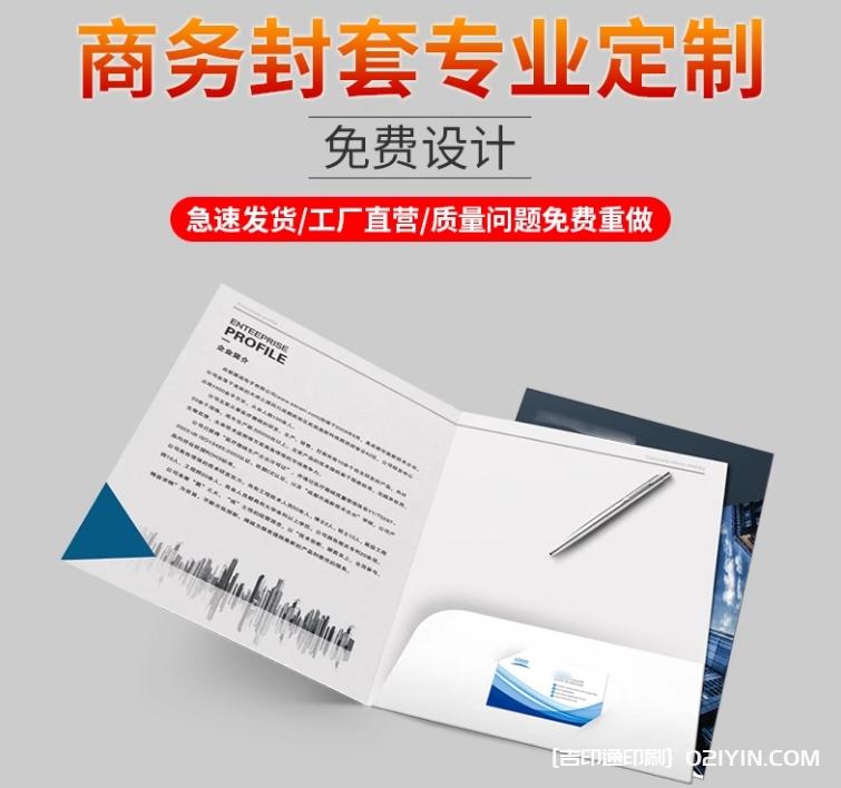 企業(yè)品牌封套印刷  第4張