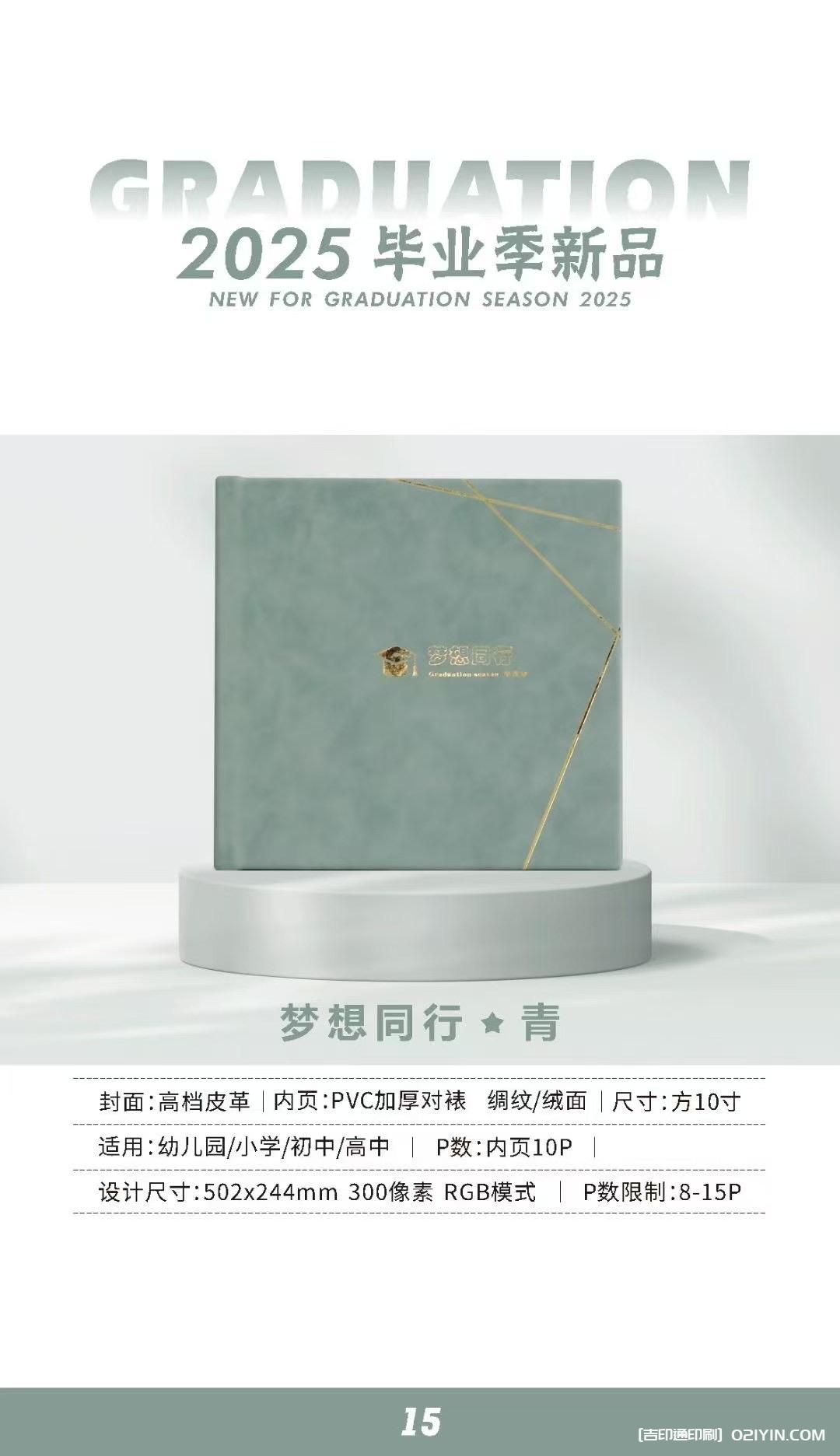 上海畢業(yè)相冊(cè)畢業(yè)紀(jì)念冊(cè)制作印刷公司  第9張