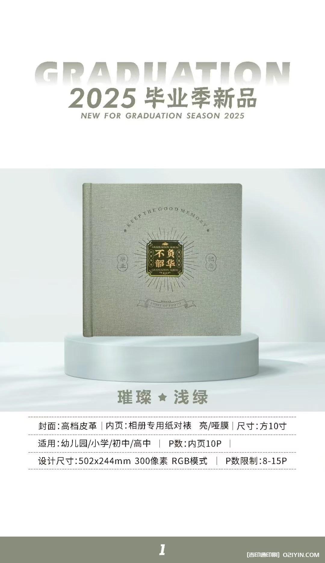 上海畢業(yè)相冊(cè)畢業(yè)紀(jì)念冊(cè)制作印刷公司  第7張