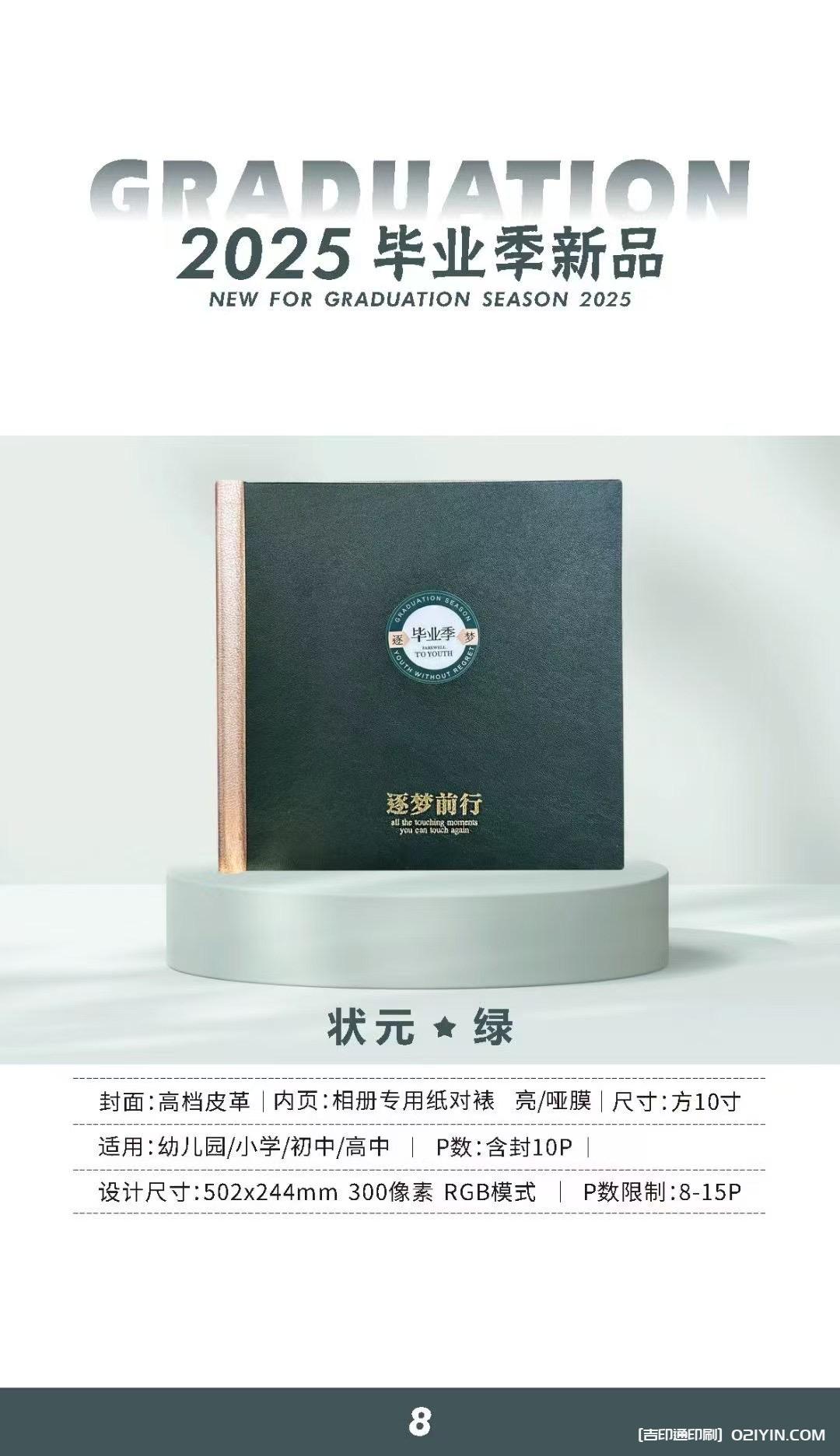 上海畢業(yè)相冊(cè)畢業(yè)紀(jì)念冊(cè)制作印刷公司  第13張