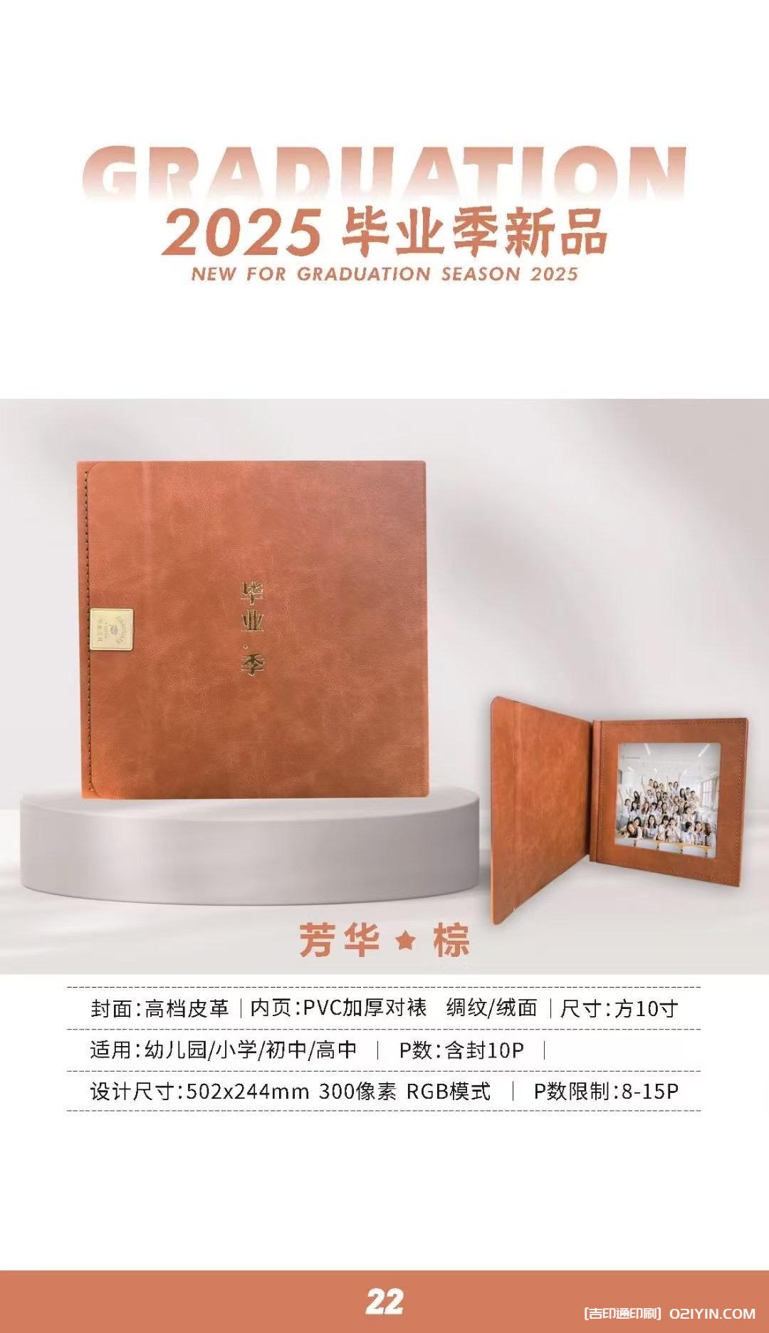 上海畢業(yè)相冊(cè)畢業(yè)紀(jì)念冊(cè)制作印刷公司  第20張