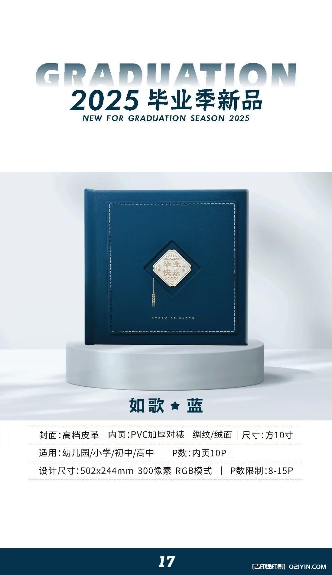 上海畢業(yè)相冊(cè)畢業(yè)紀(jì)念冊(cè)制作印刷公司  第16張