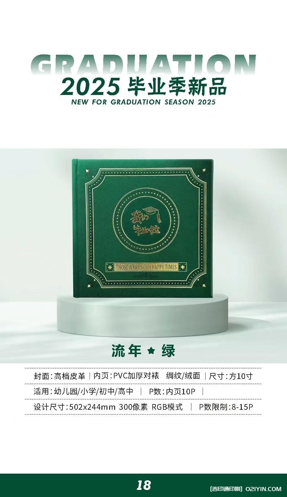 上海畢業(yè)相冊(cè)畢業(yè)紀(jì)念冊(cè)制作印刷公司  第14張