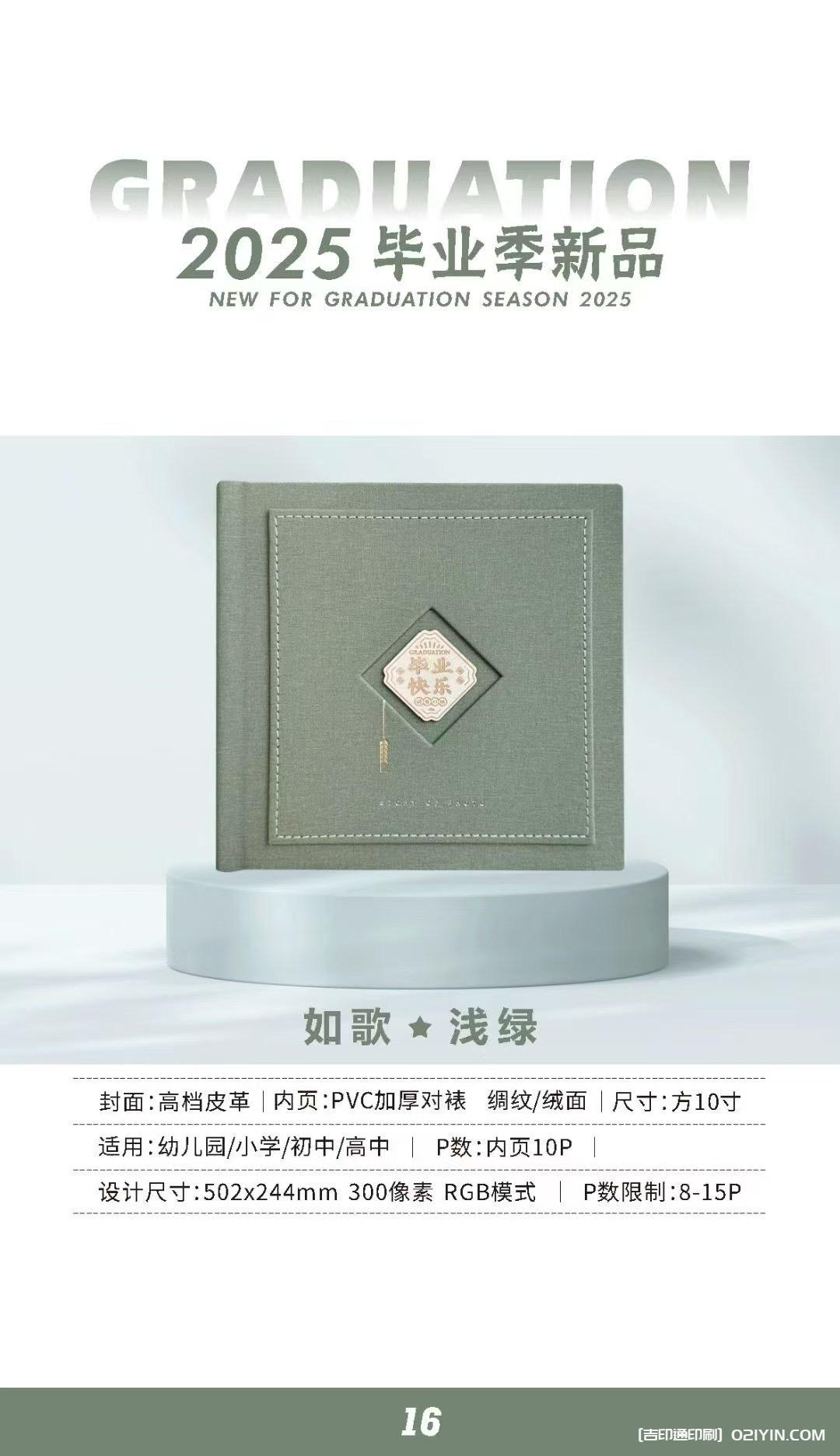 上海畢業(yè)相冊(cè)畢業(yè)紀(jì)念冊(cè)制作印刷公司  第15張