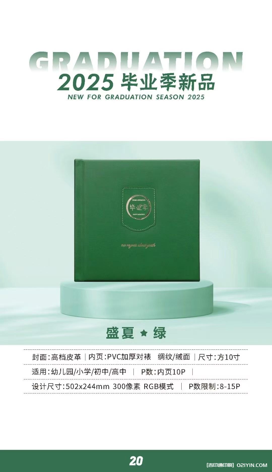 上海畢業(yè)相冊(cè)畢業(yè)紀(jì)念冊(cè)制作印刷公司  第25張