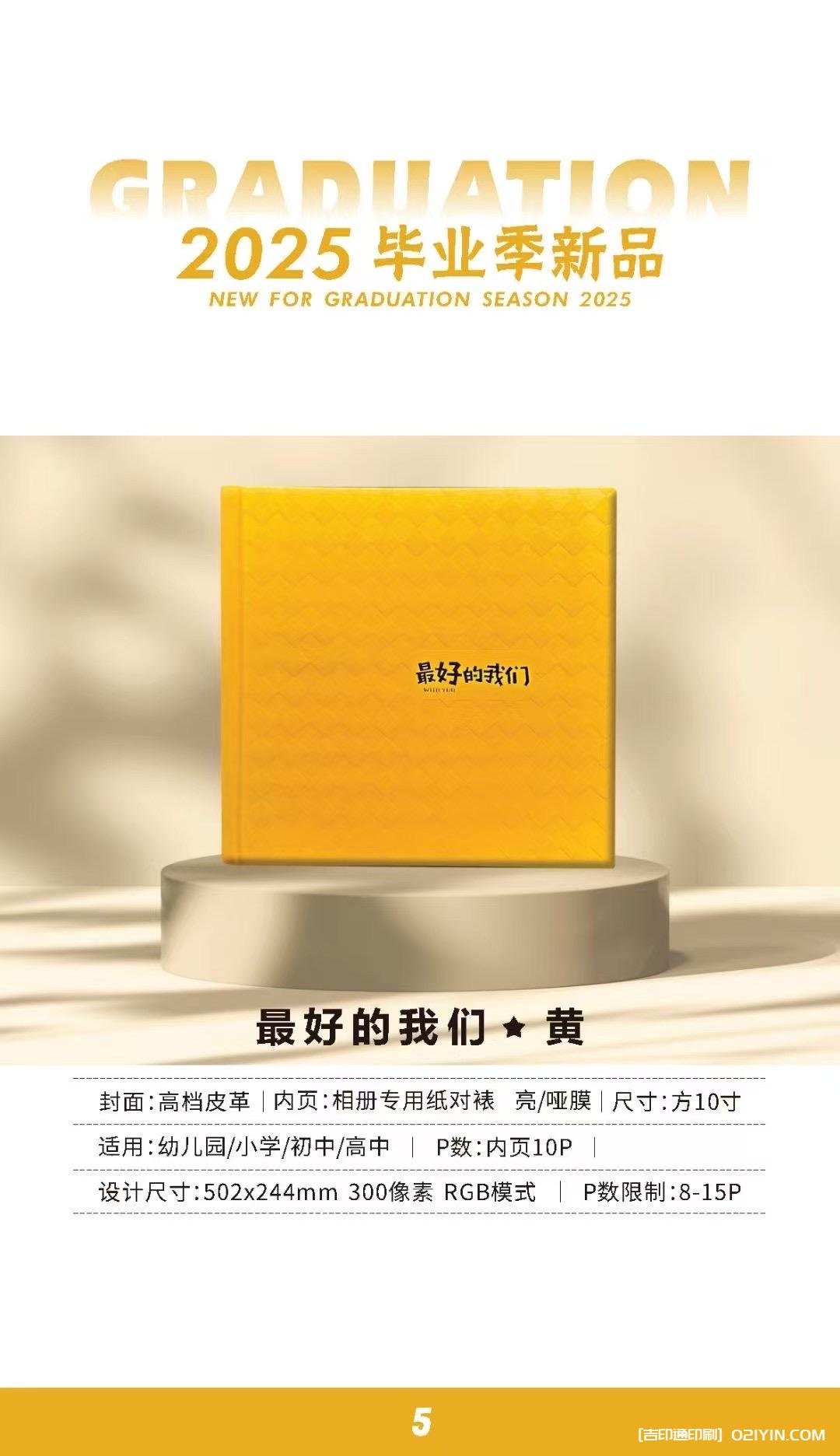 上海畢業(yè)相冊(cè)畢業(yè)紀(jì)念冊(cè)制作印刷公司  第26張